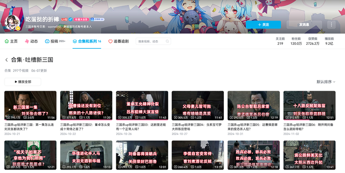 吃蛋挞的折棒和他的锐评《新三国》系列  截图自Blibili