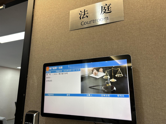 5月11日下午，深圳市中级人民法院深圳破产法庭正在开庭。新京报记者 胡倩 摄