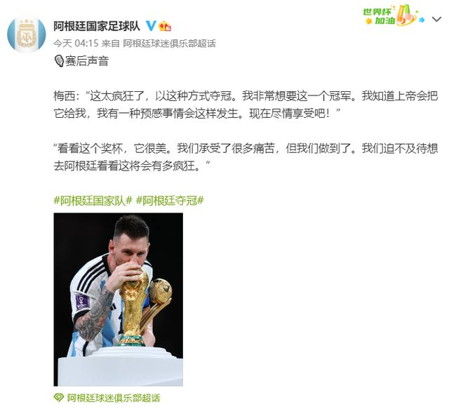 阿根廷国家足球队微博截图