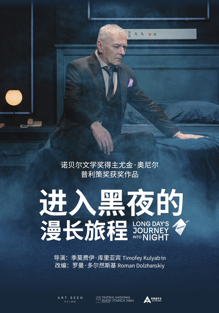 《进入黑夜的漫长旅程》海报。