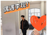 李现现身米兰时装周，痞帅天花板这次帅爆了，蔡徐坤也已出发米兰