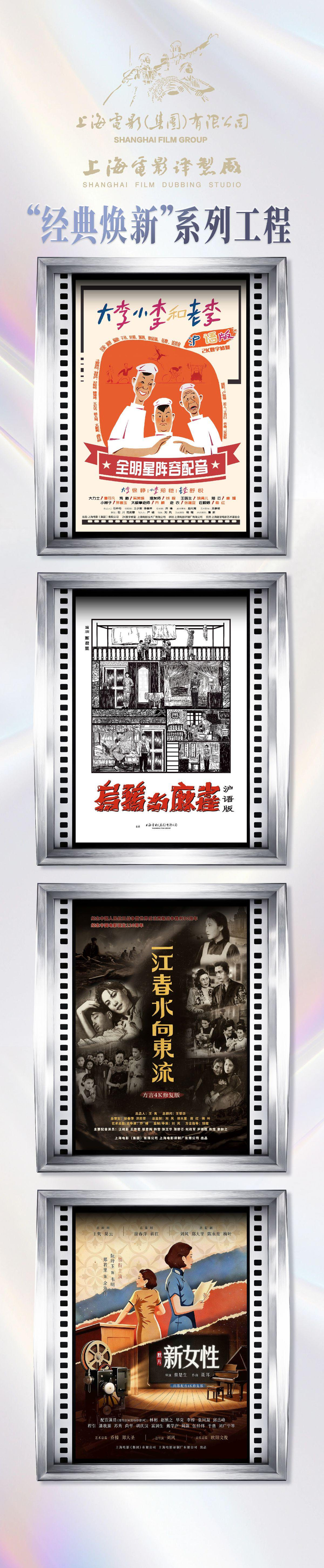 上译“经典焕新”系列工程