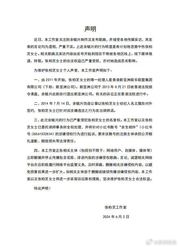 张柏芝工作室发布的声明截图