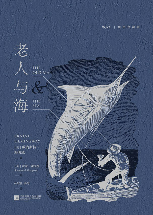 《老人与海》