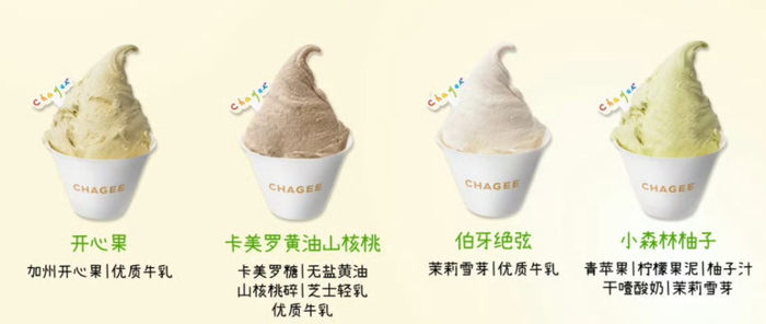 霸王茶姬冰淇淋系列