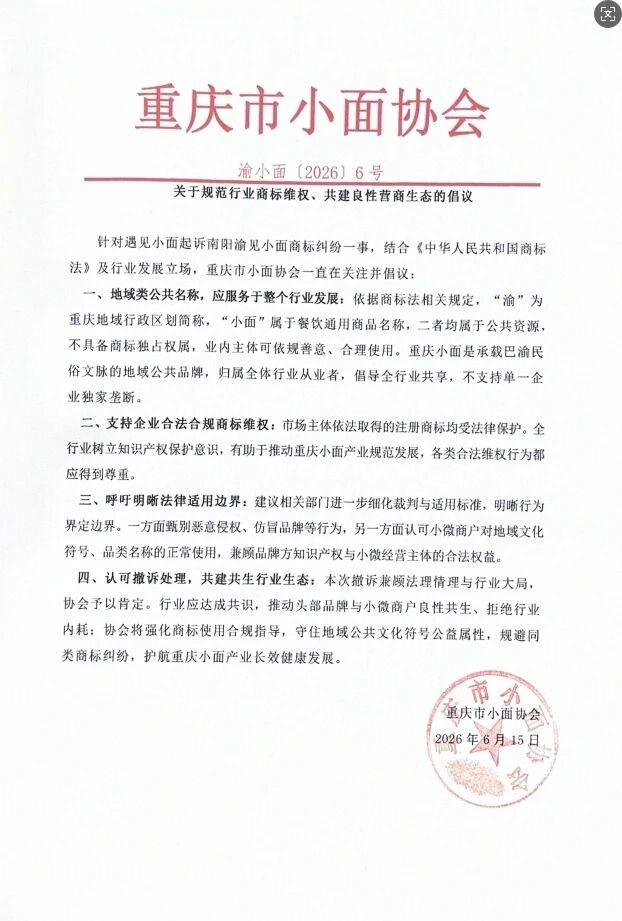 重庆市小面协会微信公众号截图