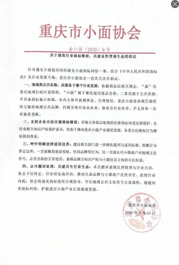 来源：重庆市小面协会