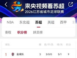 足彩选场空窗期！川超、苏超最新积分榜出炉，谁将领跑？
