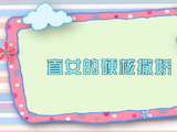 娱乐圈直女的超硬核撒娇翻车现场：袁咏仪 应采儿 宋智孝全程爆笑