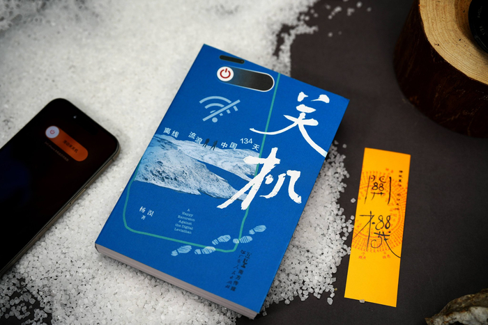 杨淏将134天的旅行手机整理成书并出版。图/受访者提供