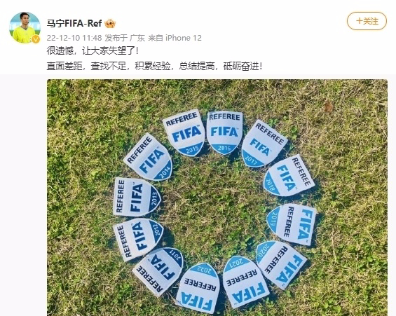 马宁社媒道歉截图