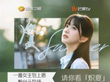 接档《耀眼》开播即第一,《炽夏》收视亮眼,改编争议刷屏全网