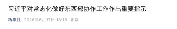 来源：新华社