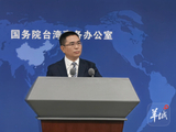 国台办：张凌赫海峡论坛发言受到两岸好评，乐见大陆文艺工作者赴台交流