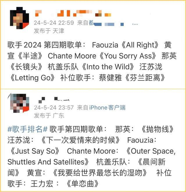 △网友猜测歌单，图源微博截图