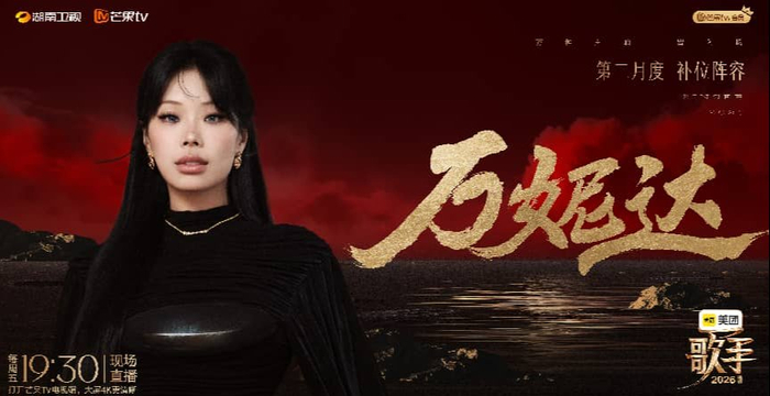 万妮达