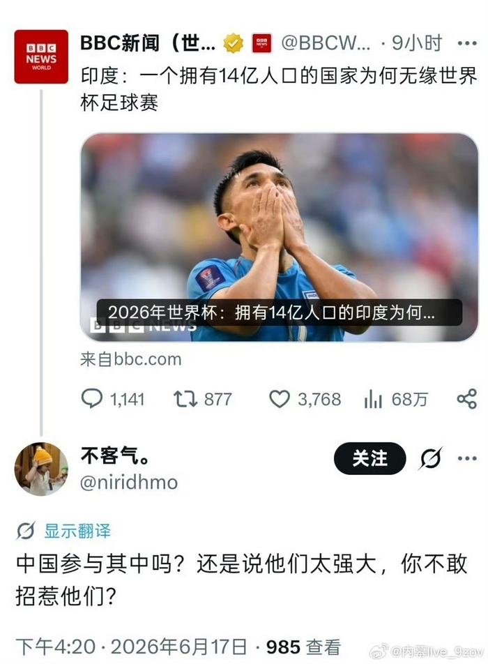印度球迷评论截图