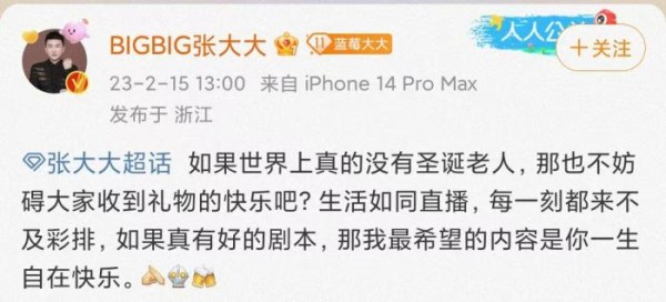 图片来源：张大大微博截图