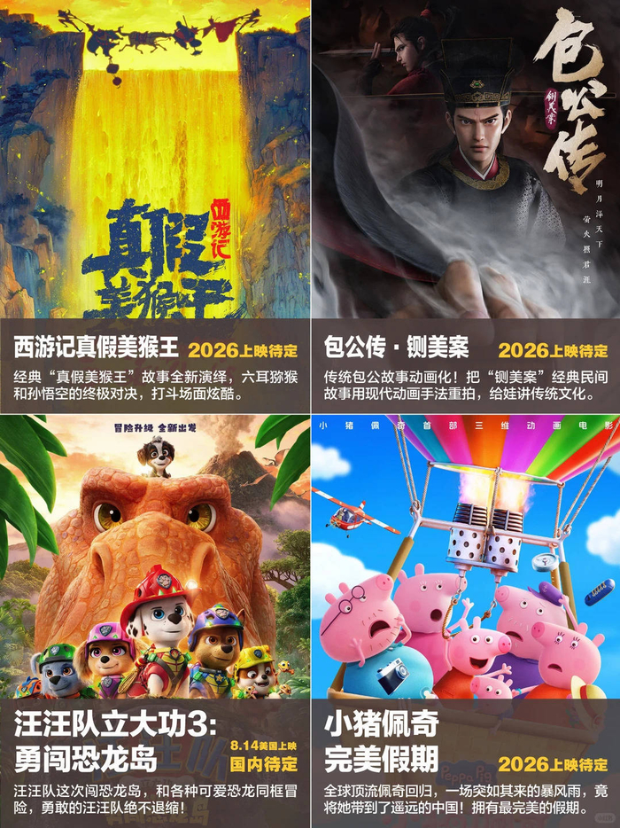 2026暑假动画片单来了|12部,够娃看一整个夏天__财经头条__新浪财经