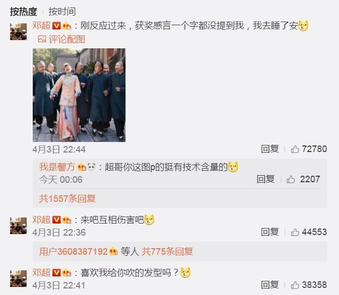 邓超微博留言