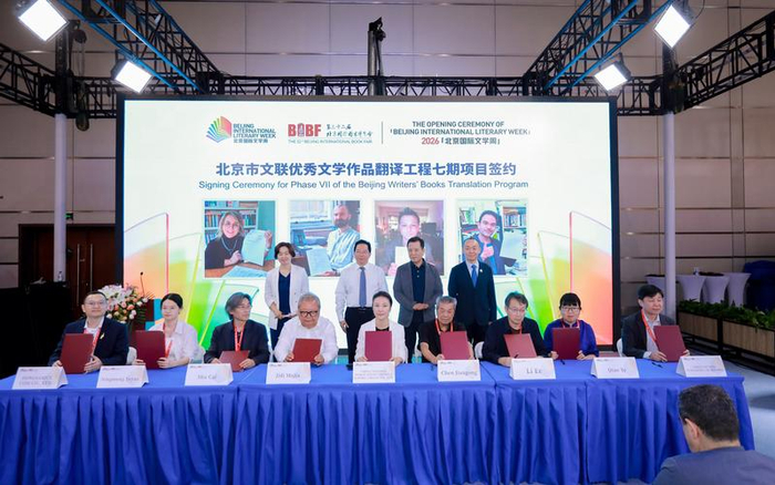 北京市文联优秀文学作品翻译工程七期项目签约仪式。