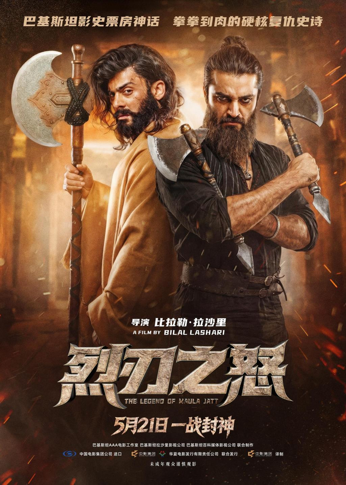 巴基斯坦影片《烈刃之怒》海报
