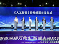《人工智能》特种邮票在广州首发