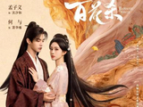 《百花杀》36集全集泄露？官方播出前这些资源能看吗