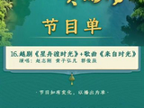 黄子弘凡在《百舸争流颂端阳》中的越剧跨界表演具体如何？
