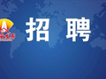 陕西省委党校（陕西行政学院）公开招聘
