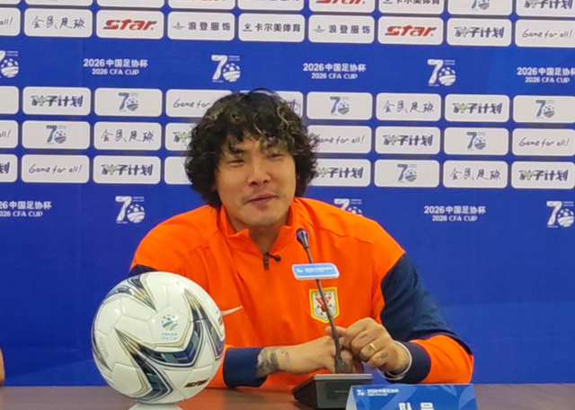泰山队足协杯赛前发布会现场