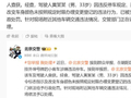 警方通报：黄子韬违停、非法改装车辆被罚