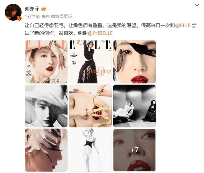 刘亦菲个人微博截图
