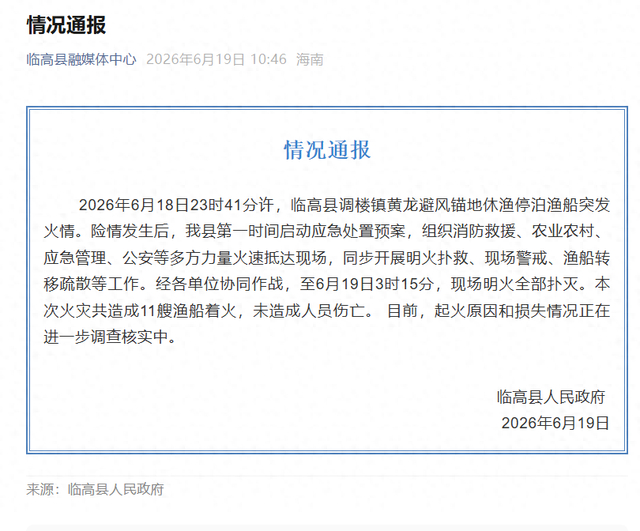 来源：临高县融媒体中心