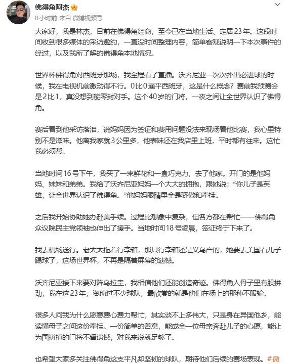 佛得角门将沃齐尼亚母亲在机场送行