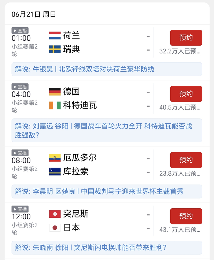 四场比赛赛程及解说安排 央视图