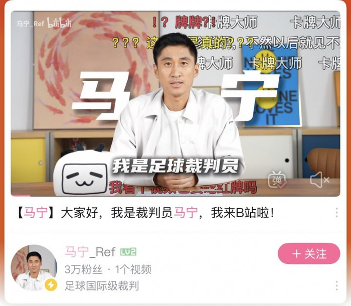 马宁之前也入驻了哔哩哔哩平台，计划和更多网友科普足球规则。