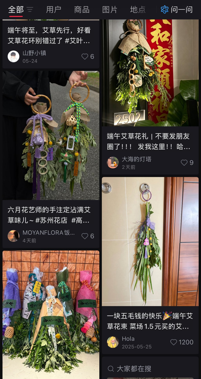 线上平台售卖的艾草花束加入了新中式审美元素。