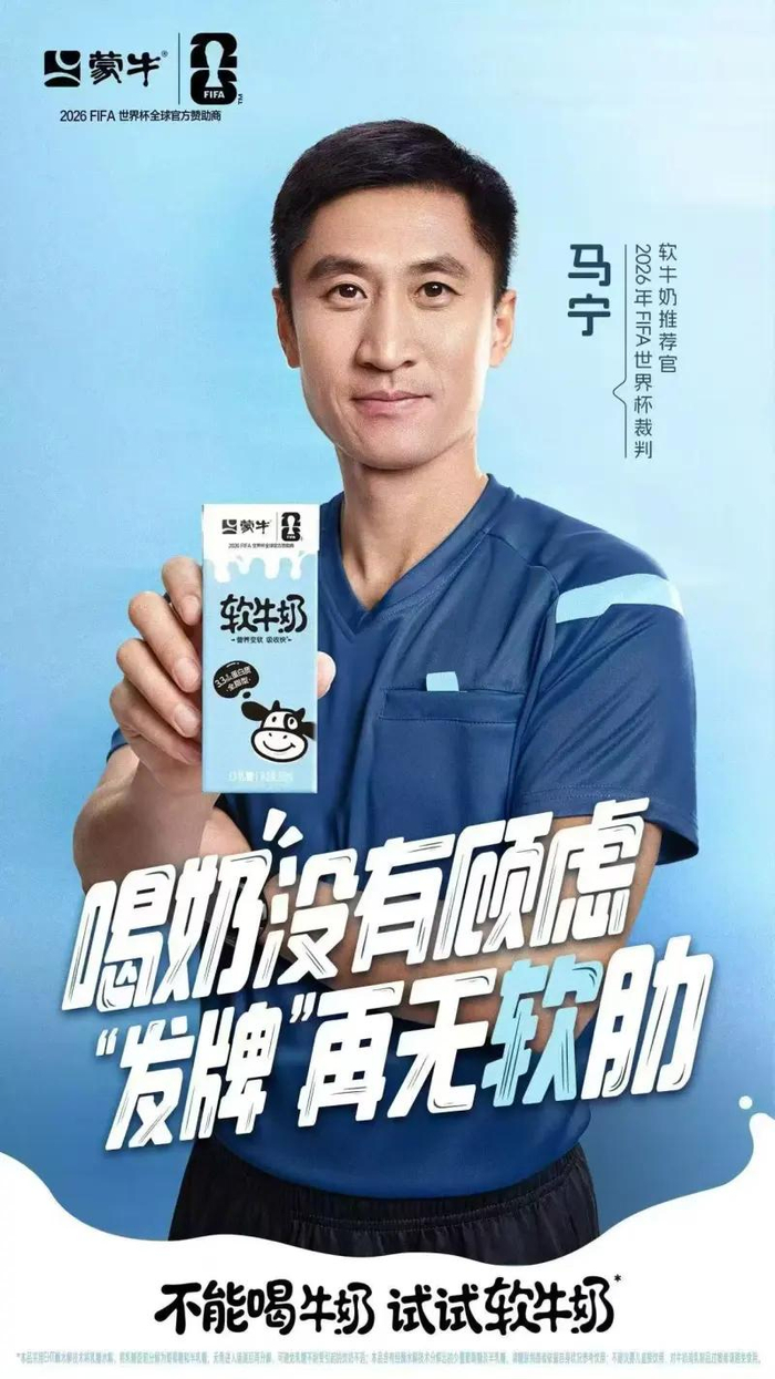 马宁为一家世界杯的中国赞助商代言。