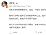 发布《给阿嬷的情书》屏摄Live图引争议 卢昱晓道歉:伤害创作者心血