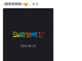 TOP登陆少年组合成员应援色在新歌预告中是如何对应设计的？