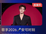 侯明昊在《歌手2026》中选择《雨天》作为安可曲目有什么特殊意义？