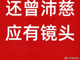 孟佳跳起来为曾沛慈鼓掌的事件背后，反映了《乘风》节目怎样的赛制和舆论生态？