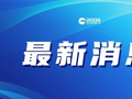 以色列“同意停火”后，再次发动袭击