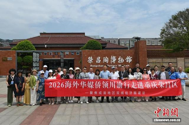 图为海外华媒侨领等在荣昌陶博物馆合影留念。中新网记者 何蓬磊 摄