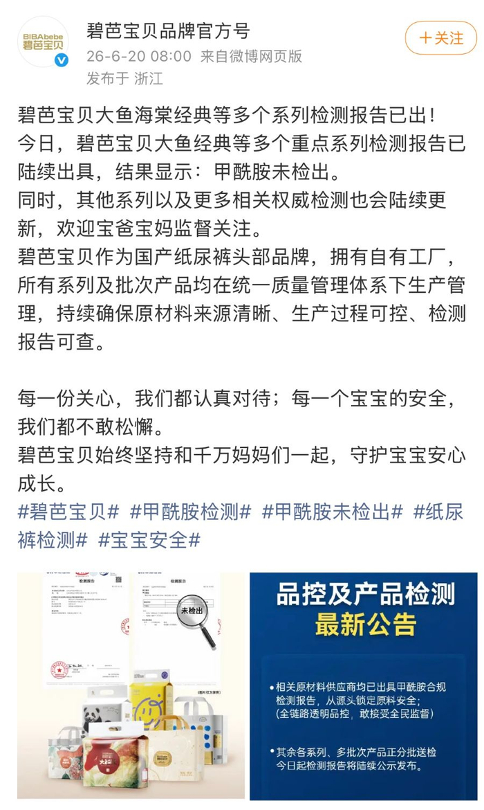 （图片来源于碧芭宝贝官方微博）