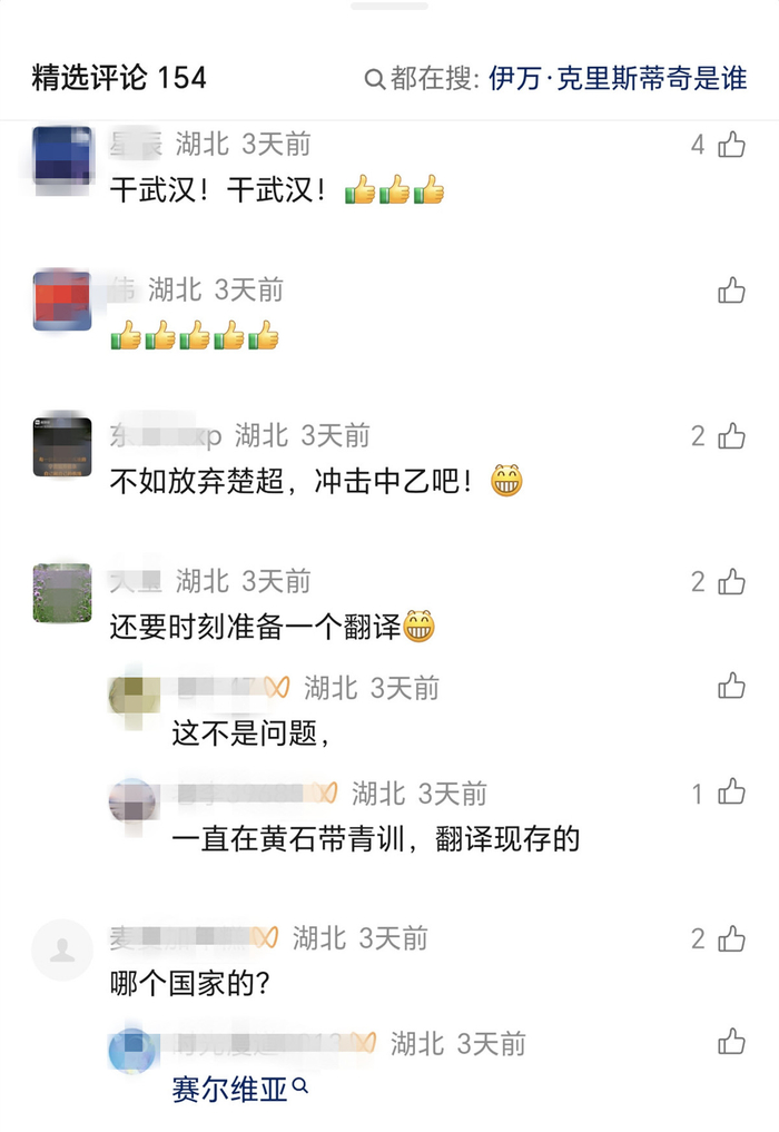 黄石美尔雅队球迷热议