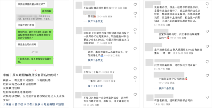 （短剧署名权相关讨论截图-图源小红书）