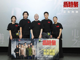 《抓特务》上海路演，年轻观众带父母找情怀