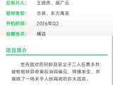 侯明昊即将开拍的新剧《长生骨》讲述了什么故事？
